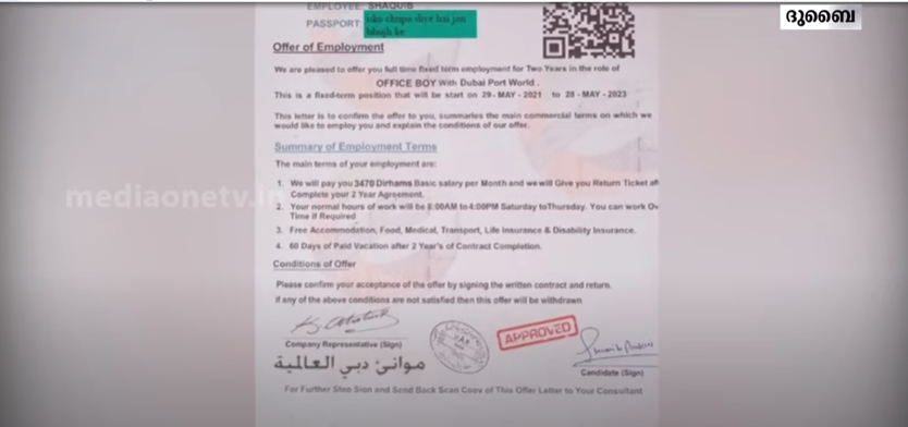 വ്യാജ ജോബ് ഓഫർ ലെറ്റർ തട്ടിപ്പ്: ഉദ്യോഗാർഥികൾ ജാഗ്രത പുലർത്തണമെന്ന് ദുബൈ