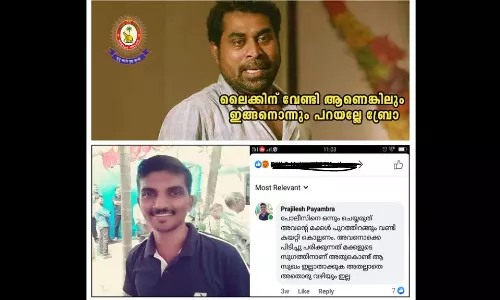 പൊലീസിനെതിരെ കലാപാഹ്വാനം: യുവാവിനെതിരെ കേസ്, ലൈക്ക് ചെയ്തവരും കുടുങ്ങും