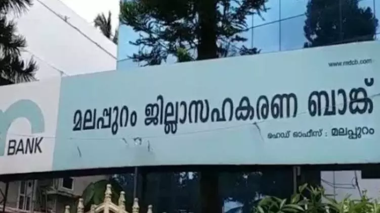 മലപ്പുറം ജില്ലാ ബാങ്കിനെ കേരള ബാങ്കിൽ ലയിപ്പിച്ച സർക്കാർ തീരുമാനം ഹൈക്കോടതി ശരിവച്ചു