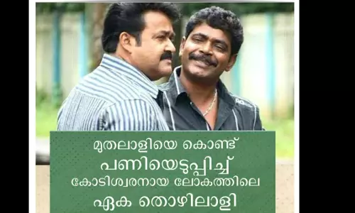മുതലാളിയെ പണിയെടുപ്പിച്ച് കോടീശ്വരനായ തൊഴിലാളി ട്രോളില് പൊതിഞ്ഞ മെയ് ദിനാശംസയുമായി ബോബി ചെമ്മണ്ണൂര് മുതലാളിയെ പണിയെടുപ്പിച്ച് കോടീശ്വരനായ തൊഴിലാളി ട്രോളില് പൊതിഞ്ഞ മെയ് ദിനാശംസയുമായി ബോബി ചെമ്മണ്ണൂര്