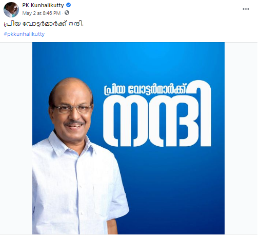 5000ത്തിന്‍റെ സ്ഥാനത്ത് ഇപ്പോള്‍ വെറും 500ന് മുകളില്‍: വിമര്‍ശിച്ച കമന്റുകള്‍ ഡിലീറ്റ് ചെയ്ത് കുഞ്ഞാലിക്കുട്ടി