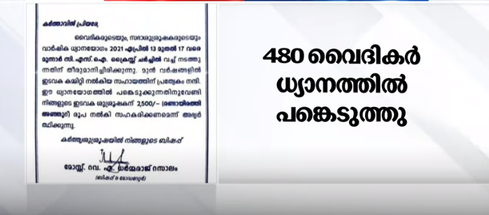 സി.എസ്.ഐ സഭയുടെ മൂന്നാറിലെ ധ്യാനം അനുമതിയില്ലാതെയെന്ന് ദേവികുളം സബ് കലക്ടർ