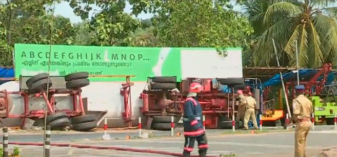 കണ്ണൂർ ചാലയിൽ ടാങ്കർ ലോറി മറിഞ്ഞു; ചെറിയ തോതില്‍ ഗ്യാസ് ചോര്‍ച്ച