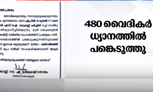 സി.എസ്.ഐ സഭയുടെ മൂന്നാറിലെ ധ്യാനം അനുമതിയില്ലാതെയെന്ന് ദേവികുളം സബ് കലക്ടർ