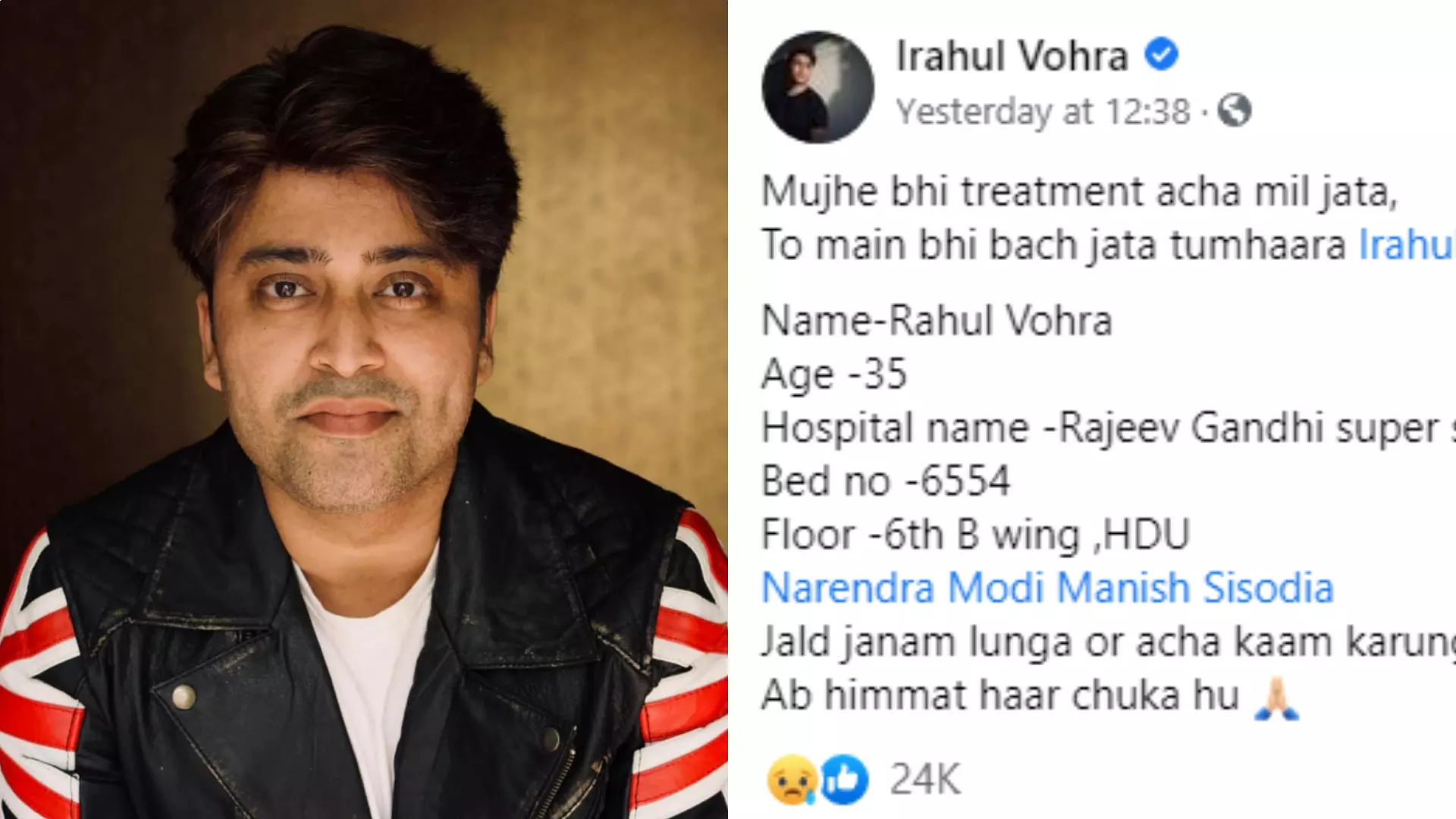 മികച്ച ചികിത്സ കിട്ടിയെങ്കില്‍ എനിക്കും രക്ഷപ്പെടാമായിരുന്നു: ഫേസ്ബുക്ക് പോസ്റ്റിനു പിന്നാലെ യുവനടന്‍ കോവിഡിനു കീഴടങ്ങി