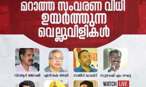 മറാത്ത സംവരണ വിധി: സാമൂഹ്യ നീതിയെ സംബന്ധിച്ച ചോദ്യങ്ങൾ പ്രസക്തമാക്കുന്നു - ഫ്രറ്റേണിറ്റി ചർച്ചാ സംഗമം