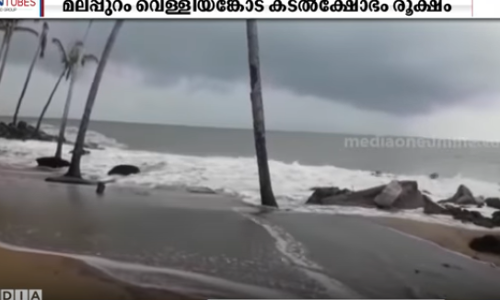 സംസ്ഥാനത്ത് വിവിധയിടങ്ങളില്‍ കടല്‍ക്ഷോഭം; വീടുകളില്‍ വെള്ളം കയറി