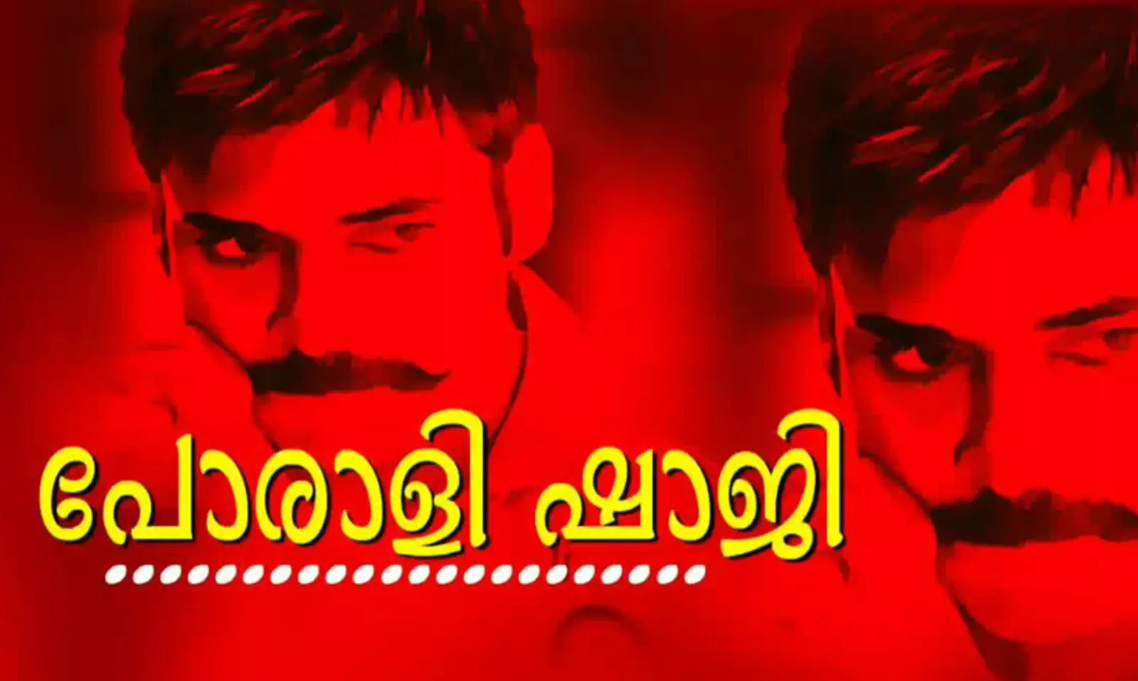 കോപ്പ്, കുറ്റ്യാടിയില് തിരുത്തിയതു പോലെ ടീച്ചറമ്മയേയും തിരികെ വിളിക്കണം: കെ.കെ ഷൈലജക്ക് വേണ്ടി പി.ജെ ആർമി കോപ്പ്, കുറ്റ്യാടിയില് തിരുത്തിയതു പോലെ ടീച്ചറമ്മയേയും തിരികെ വിളിക്കണം: കെ.കെ ഷൈലജക്ക് വേണ്ടി പി.ജെ ആർമി