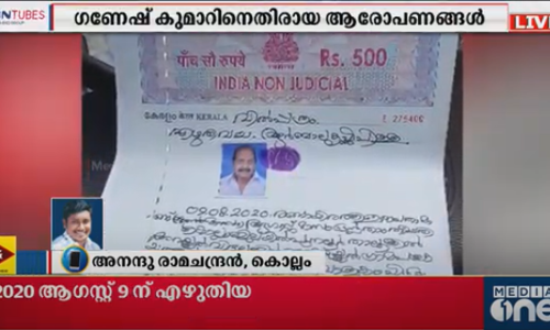 ഗണേഷ് കുമാറിനെതിരെ സഹോദരി ഉയര്‍ത്തുന്ന ആരോപണങ്ങള്‍ ആടിസ്ഥാന രഹിതമെന്ന് വില്‍പത്രത്തിലെ സാക്ഷി