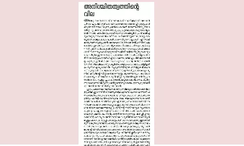 പ്രതിപക്ഷനേതാവിനെ തെരഞ്ഞെടുക്കുന്നത് വൈകുന്നതിനെതിരെ ലീഗ് മുഖപത്രം