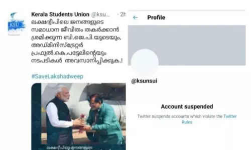 ലക്ഷദ്വീപിലെ അഡ്മിനിസ്ട്രേറ്റര്‍ക്കെതിരായ ട്വീറ്റ്; കെ.എസ്.യുവിന്‍റെ ട്വിറ്റർ അക്കൗണ്ട് റദ്ദാക്കി