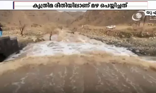 യുഎഇയില്‍ മഴ പെയ്യിച്ചു ക്ലൗഡ് സീഡിങിലൂടെ