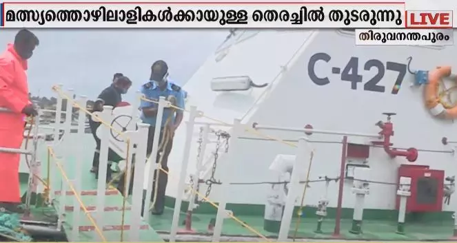 വിഴിഞ്ഞത്ത് മത്സ്യബന്ധനത്തിടെ കാണാതായ  തൊഴിലാളികൾക്കായി തെരച്ചിൽ തുടരുന്നു