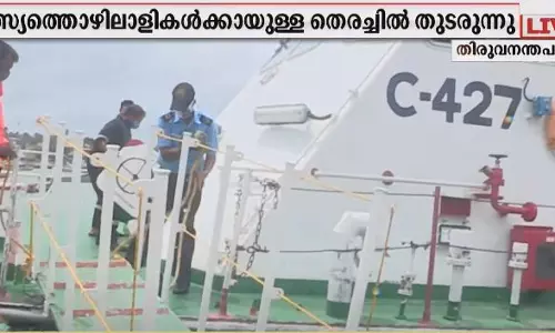 വിഴിഞ്ഞത്ത് മത്സ്യബന്ധനത്തിടെ കാണാതായ  തൊഴിലാളികൾക്കായി തെരച്ചിൽ തുടരുന്നു