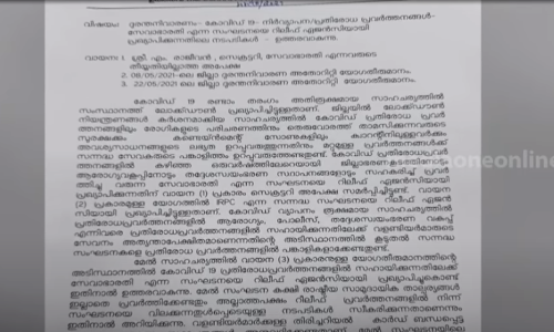 സേവാഭാരതിയെ കോവിഡ് റിലീഫ് ഏജന്‍സിയായി നിയോഗിച്ച തീരുമാനം ജില്ല ദുരന്തനിവാരണ അതോറിറ്റി റദ്ദ് ചെയ്തു