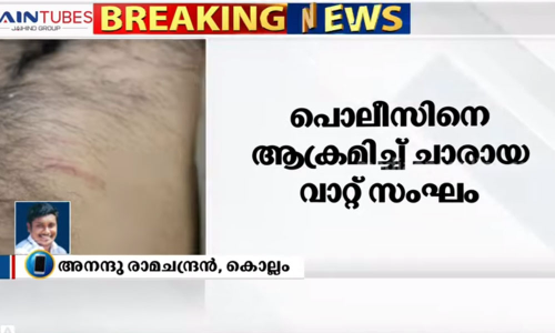 കൊല്ലത്ത് പൊലീസ് ഉദ്യോഗസ്ഥർക്കെതിരെ ചാരായ വാറ്റ് സംഘത്തിന്‍റെ ആക്രമണം