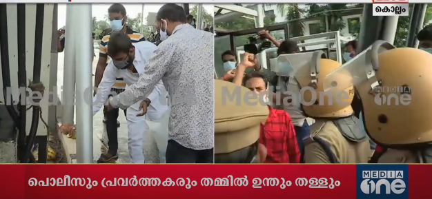 കൊല്ലം ടോള്‍ പ്ലാസയില്‍ ഡി.വൈ.എഫ്.ഐയുടെ പ്രതിഷേധം; സ്ഥലത്ത് സംഘര്‍ഷാവസ്ഥ