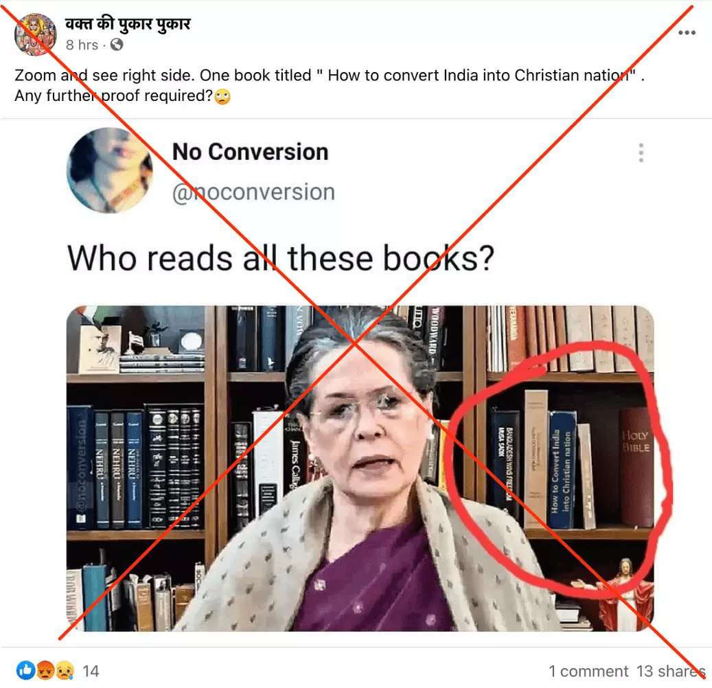 സോണിയാ ഗാന്ധിയുടെ ഷെല്ഫിലെ ബുക്കിന്റെ പേര് മോര്ഫ് ചെയ്ത് വര്ഗീയ പ്രചാരണം സോണിയാ ഗാന്ധിയുടെ ഷെല്ഫിലെ ബുക്കിന്റെ പേര് മോര്ഫ് ചെയ്ത് വര്ഗീയ പ്രചാരണം