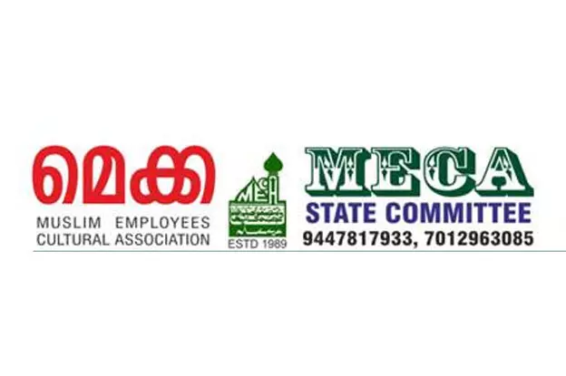 സംവരണേതര വിഭാഗങ്ങളുടെ പട്ടികക്കെതിരെ മെക്ക സംവരണേതര വിഭാഗങ്ങളുടെ പട്ടികക്കെതിരെ മെക്ക