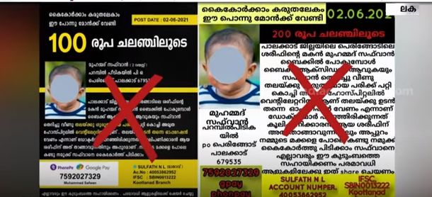 ഇല്ലാത്ത കുഞ്ഞിന് ചികിത്സക്ക് പണം ആവശ്യപ്പെട്ട് തട്ടിപ്പ്; യുവാവ് അറസ്റ്റിൽ