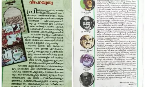 മലർവാടി പ്രസിദ്ധീകരണം നിർത്തുന്നു