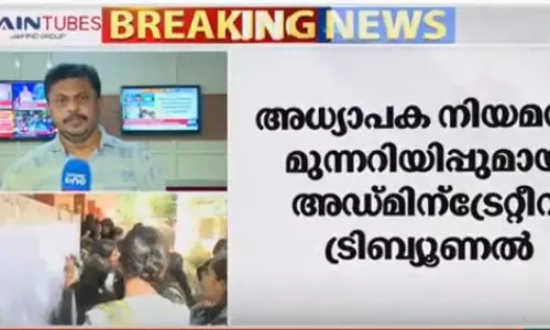 സ്കൂള്‍ അധ്യാപക നിയമനം; മുന്നറിയിപ്പുമായി കേരള അഡ്മിനിസ്ട്രേറ്റീവ് ട്രൈബ്യൂണല്‍