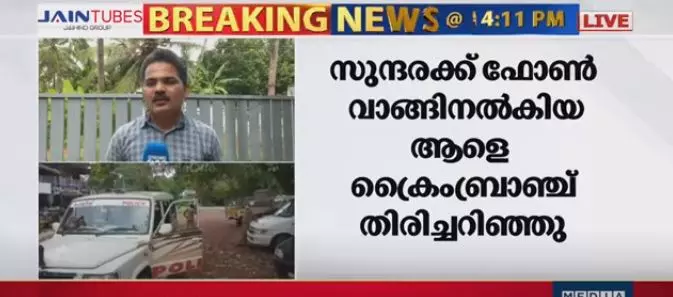 സുന്ദരക്ക് ഫോണ്‍ വാങ്ങി നല്‍കിയയാളെ തിരിച്ചറിഞ്ഞു; മഞ്ചേശ്വരം തെരഞ്ഞെടുപ്പ് അട്ടിമറിയില്‍ കുരുക്ക് മുറുകുന്നു