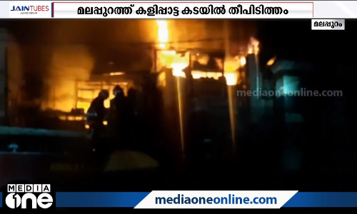മലപ്പുറം പെരിന്തൽമണ്ണയിൽ വ്യാപാര സ്ഥാപനത്തിൽ തീപിടുത്തം മലപ്പുറം പെരിന്തൽമണ്ണയിൽ വ്യാപാര സ്ഥാപനത്തിൽ തീപിടുത്തം