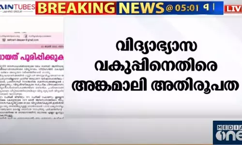 ഓൺലൈൻ വിദ്യാഭ്യാസ ലഭ്യതയുടെ പ്രശ്നങ്ങൾ തുടർഭരണം ഉറപ്പാക്കിയവർ പഠിച്ചില്ല: വിദ്യാഭ്യാസ വകുപ്പിനെതിരെ സത്യദീപം