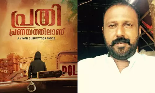 പ്രതി പ്രണയത്തിലാണ്; പുതിയ ചിത്രവുമായി വിനോദ് ഗുരുവായൂര്‍