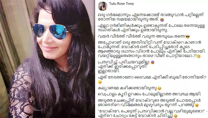 ഡോക്ടറേ, പെട്ടെന്ന് പ്രസവിക്കാൻ വല്ല വഴിയുമുണ്ടോ? സോഷ്യല്‍ മീഡിയയെ പൊട്ടിച്ചിരിപ്പിച്ച് ഒരു വൈറല്‍ കുറിപ്പ്