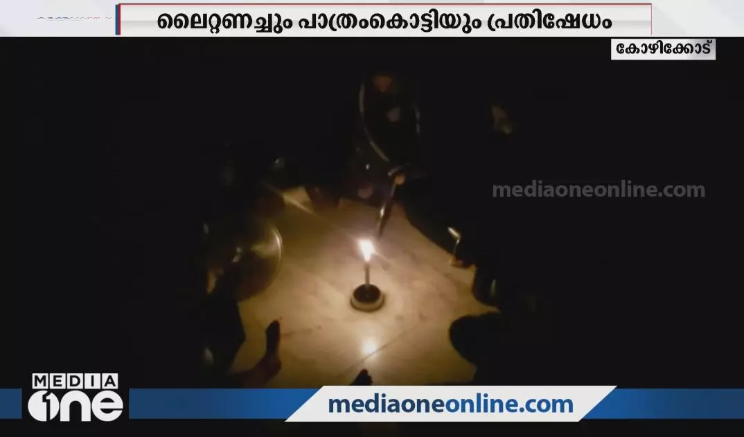 പ്രഫുല് പട്ടേല് ഗോബാക്ക്; പാത്രം കൊട്ടിയും ലൈറ്റ് അണച്ചും ദ്വീപ് ജനത പ്രഫുല് പട്ടേല് ഗോബാക്ക്; പാത്രം കൊട്ടിയും ലൈറ്റ് അണച്ചും ദ്വീപ് ജനത