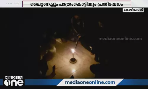 പ്രഫുല്‍ പട്ടേല്‍ ഗോബാക്ക്; പാത്രം കൊട്ടിയും ലൈറ്റ് അണച്ചും ദ്വീപ് ജനത