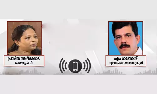പ്രസീത അഴീക്കോടും ബി.ജെ.പി സംഘടന സെക്രട്ടറി എം. ഗണേശനും തമ്മിലുള്ള ഫോണ്‍ സംഭാഷണം പുറത്ത്