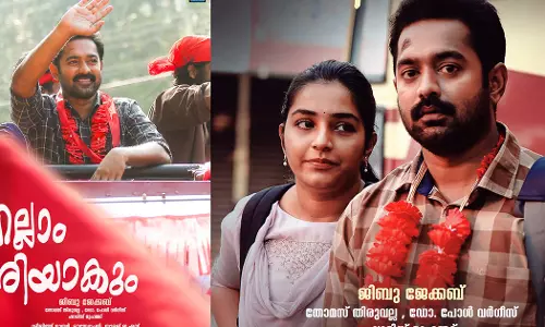 എല്ലാം ശരിയാക്കാന്‍ ആസിഫ് അലിയും രജിഷ വിജയനും തിയറ്ററുകളിലേക്ക്