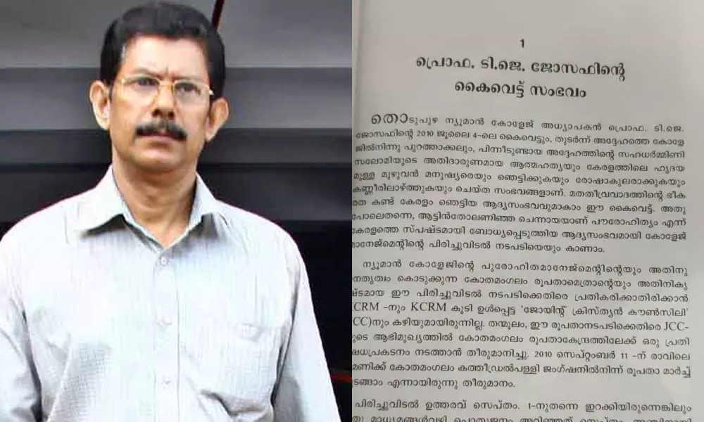 കൈവെട്ട് സംഭവത്തിൽ സഭ ടി.ജെ ജോസഫിനൊപ്പം നിന്നില്ല; വെളിപ്പെടുത്തലുമായി പുസ്തകം
