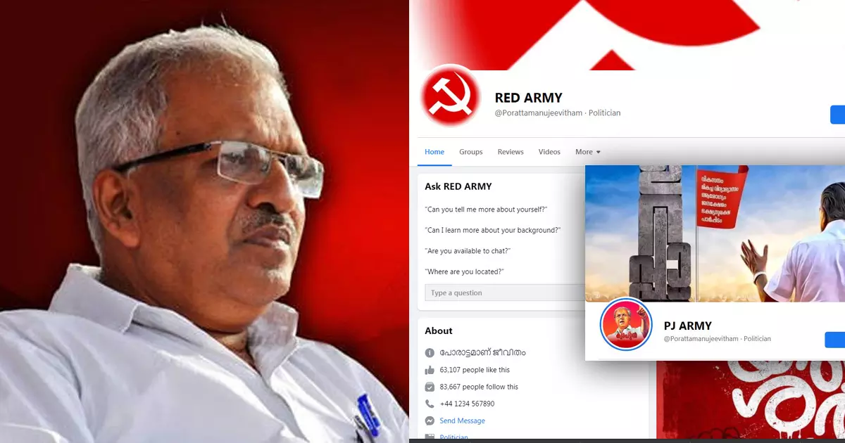 പാര്‍ട്ടി ക്ലീന്‍ ചിറ്റിന് പിന്നാലെ പി.ജെ ആര്‍മിയുടെ പേര് മാറ്റി, ഇനി റെഡ് ആര്‍മി
