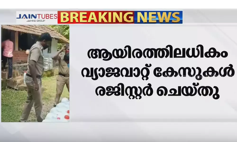 ലോക്ക്ഡൗൺ കാലയളവിൽ സംസ്ഥാനത്ത് വ്യാജവാറ്റ് കേസുകളിൽ വൻ വർധന