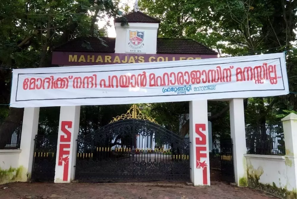 മോദിക്ക് നന്ദി പറഞ്ഞ് ബാനര്: യു.ജി.സിയെ വിമര്ശിച്ച് വിദ്യാര്ഥി സംഘടനകള് മോദിക്ക് നന്ദി പറഞ്ഞ് ബാനര്: യു.ജി.സിയെ വിമര്ശിച്ച് വിദ്യാര്ഥി സംഘടനകള്
