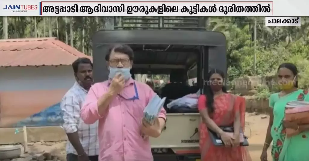 ഇന്റര്നെറ്റ് പോയിട്ട് ഫോണിന് റേഞ്ച് പോലുമില്ല.. അധ്യാപകര് വിദ്യാര്ഥികളെ തേടി ഊരുകളിലേക്ക് ഇന്റര്നെറ്റ് പോയിട്ട് ഫോണിന് റേഞ്ച് പോലുമില്ല.. അധ്യാപകര് വിദ്യാര്ഥികളെ തേടി ഊരുകളിലേക്ക്