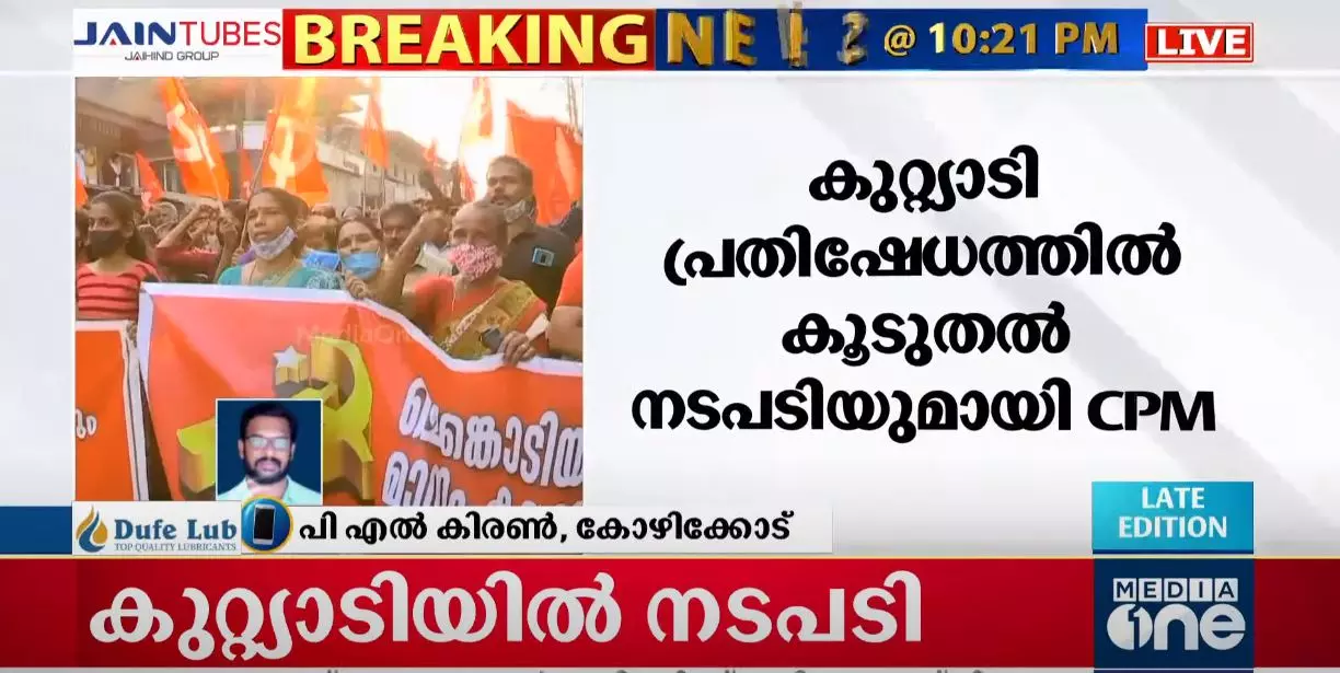 കുറ്റ്യാടിയില്‍ പ്രാദേശിക നേതാക്കള്‍ക്കെതിരെ നടപടിയെടുത്ത് സിപിഎം