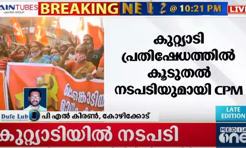 കുറ്റ്യാടിയില്‍ പ്രാദേശിക നേതാക്കള്‍ക്കെതിരെ നടപടിയെടുത്ത് സിപിഎം