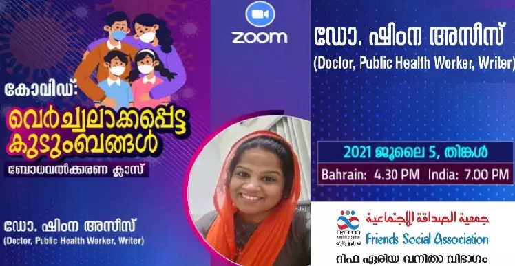 വെർച്വലാക്കപ്പെട്ട കുടുംബങ്ങൾ എന്ന വിഷയത്തിൽ ബോധവൽക്കരണ ക്ലാസ് ഇന്ന്