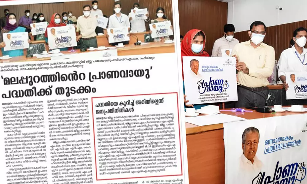 സർക്കാർ ആശുപത്രികൾക്ക് ഉപകരണങ്ങൾ വേണം; മലപ്പുറത്ത് കലക്ടറുടെ നേതൃത്വത്തിൽ വ്യാപക പിരിവ്