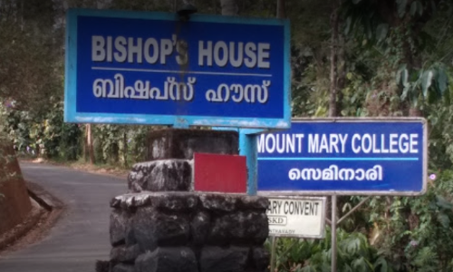 വയനാട് ജില്ലയിലെ ഷെൽട്ടർ ഹോമുകൾക്ക് താഴിട്ട് മാനന്തവാടി രൂപത