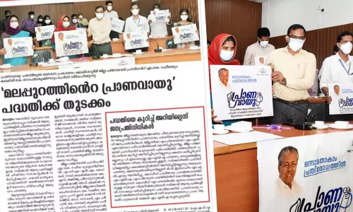 സർക്കാർ ആശുപത്രികൾക്ക് ഉപകരണങ്ങൾ വേണം; മലപ്പുറത്ത് കലക്ടറുടെ നേതൃത്വത്തിൽ വ്യാപക പിരിവ്
