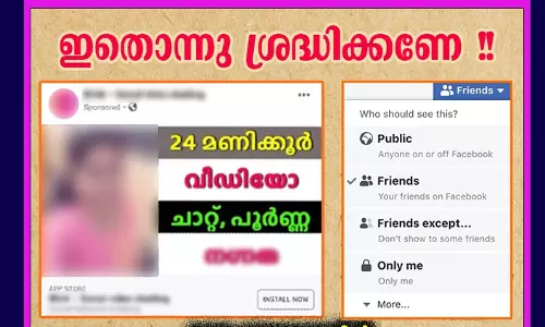 സോഷ്യല് മീഡിയയിലെ പെണ്കുട്ടികളുടെ ഫോട്ടോകള് അശ്ലീല സൈറ്റുകളില് ഉപയോഗിക്കുന്നു; മുന്നറിയിപ്പുമായി പൊലീസ് സോഷ്യല് മീഡിയയിലെ പെണ്കുട്ടികളുടെ ഫോട്ടോകള് അശ്ലീല സൈറ്റുകളില് ഉപയോഗിക്കുന്നു; മുന്നറിയിപ്പുമായി പൊലീസ്