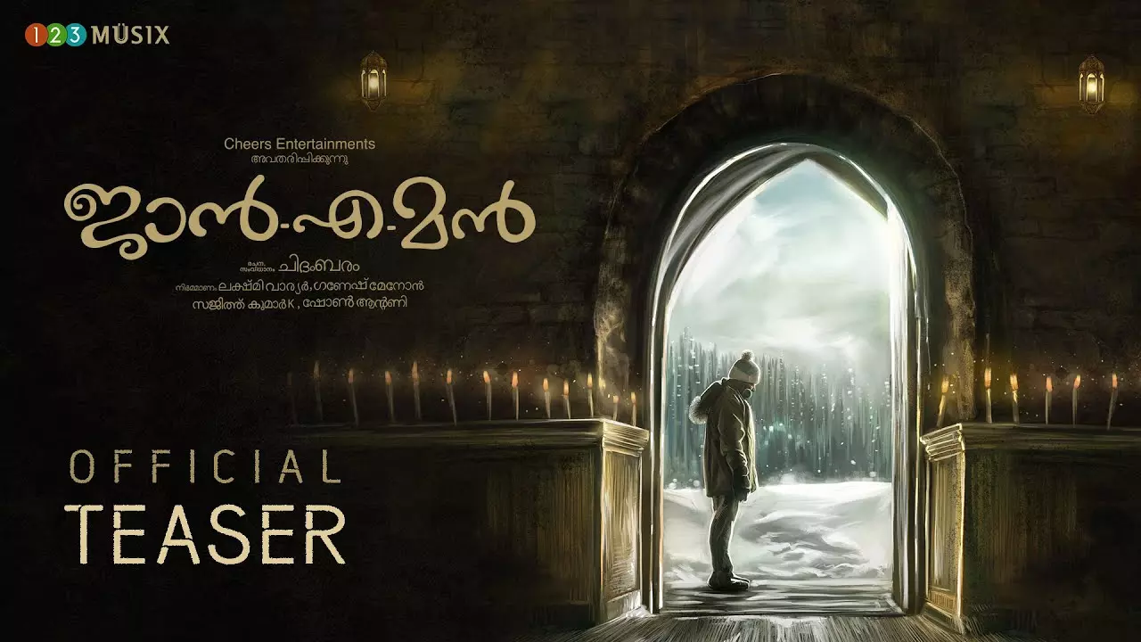 മുഴുനീള കോമഡിയുമായി ജാനെമൻ. ടീസർ റിലീസ് ചെയ്ത് ദുൽഖർ സൽമാൻ. മുഴുനീള കോമഡിയുമായി ജാനെമൻ. ടീസർ റിലീസ് ചെയ്ത് ദുൽഖർ സൽമാൻ.