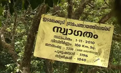 ഇടുക്കി ഇടമലക്കുടി ആദിവാസി പഞ്ചായത്തിൽ ആദ്യമായി കോവിഡ് സ്ഥിരീകരിച്ചു.