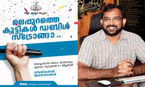 മലപ്പുറത്തെ കുട്ടികള്‍ ഡബിള്‍ സ്ട്രോങ്ങാ, പക്ഷേ പ്ലസ് ടു പഠിക്കാന്‍ സീറ്റില്ല: കലക്ടറുടെ അഭിനന്ദന പോസ്റ്റിന് പൊങ്കാല, കമന്‍റ് ഓഫാക്കി കലക്ടര്‍, വിവാദമായതോടെ കമന്‍റിന് അനുവാദം